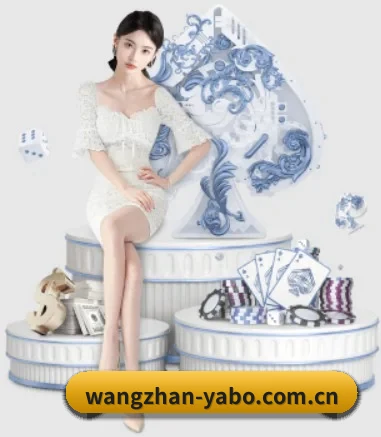 wangzhan-yabo.com.cn APP 界面
