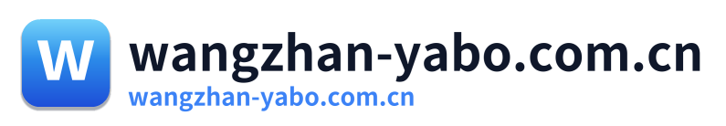 wangzhan-yabo.com.cn